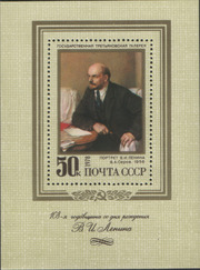 Почтовая марка Портрет В.И. Ленина,  В.А. Серов 1956. Государственная 
