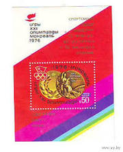  блок марка  СССР. Игры 21 олимпиады Монреаль. 1976 г.